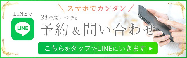 LINEで予約画像